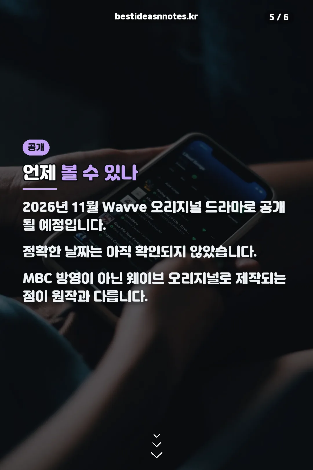 공개 시기 안내
