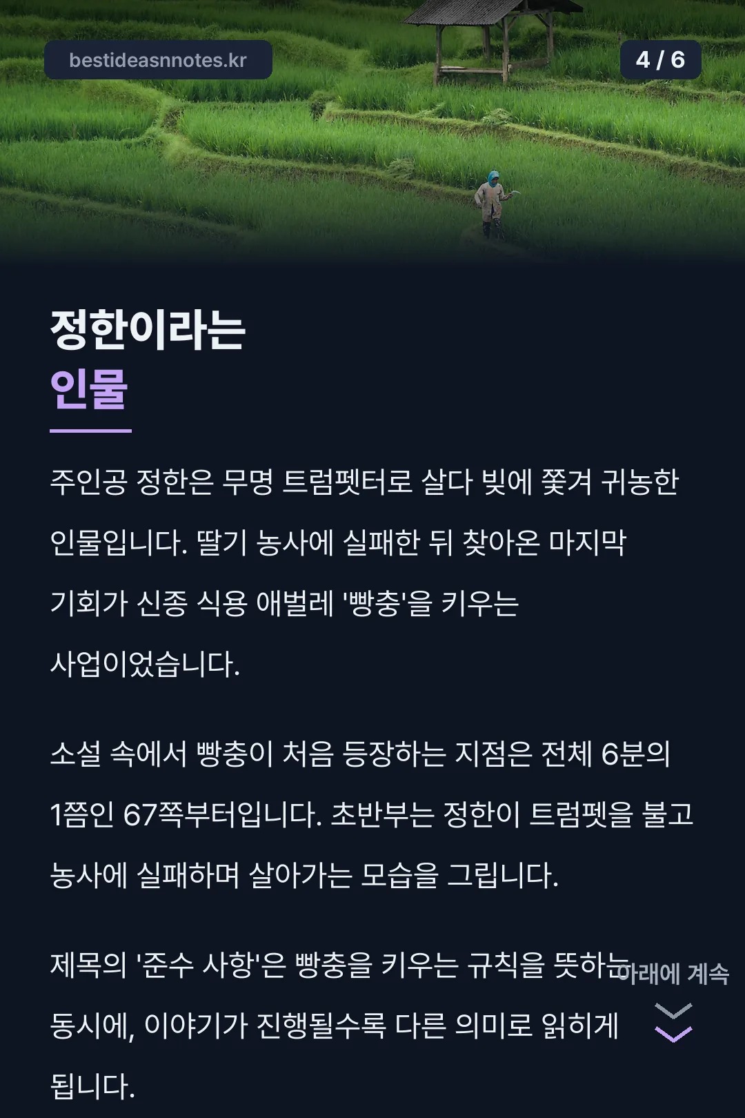 정한이라는 인물
