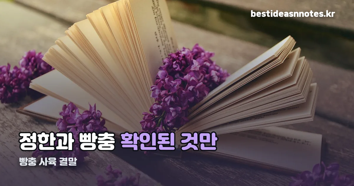 빵충 사육 결말 정리 썸네일