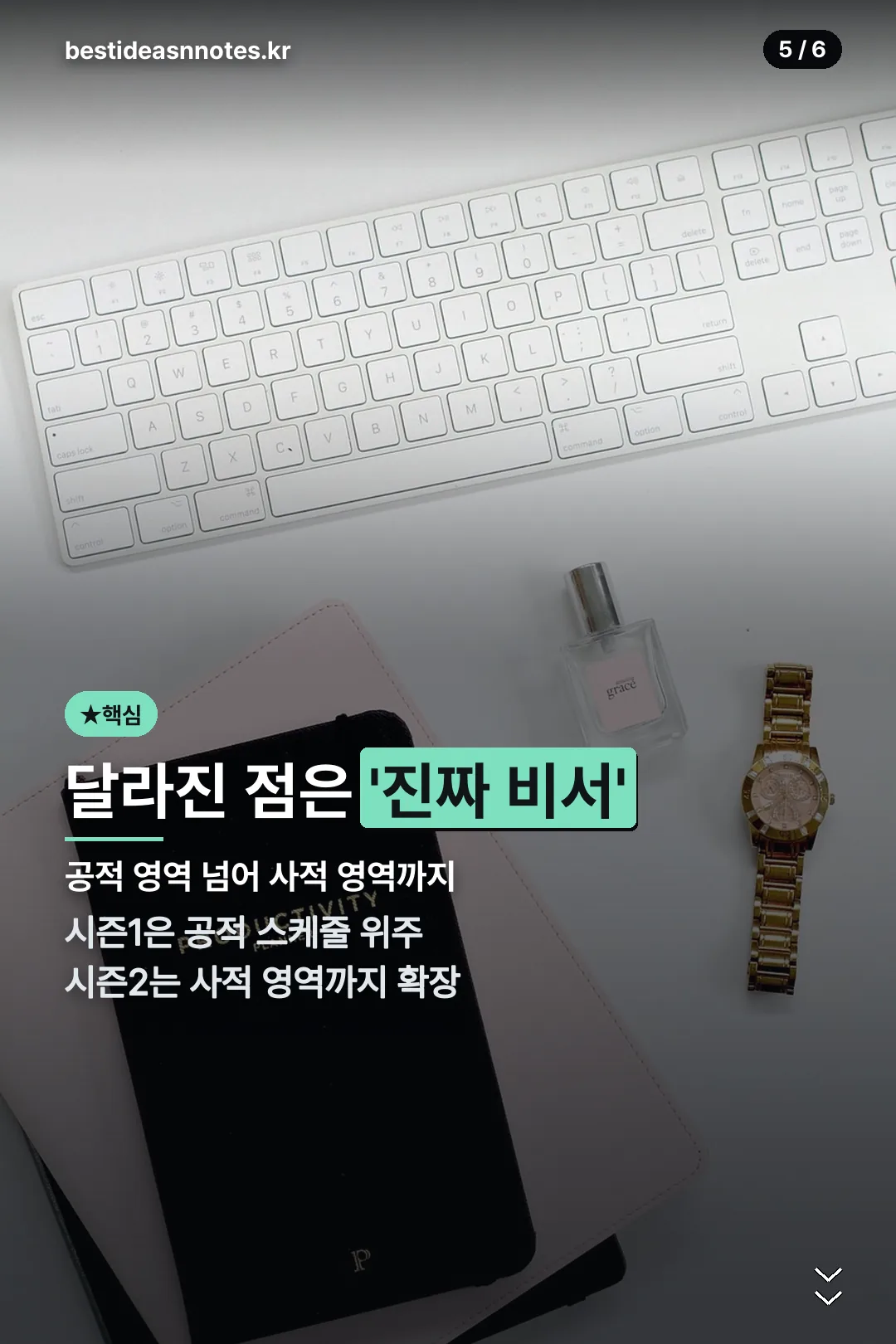 시즌1과 달라진 점