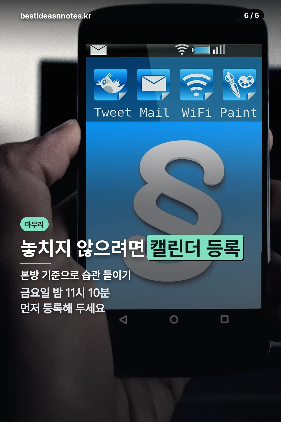 캘린더 등록 마무리