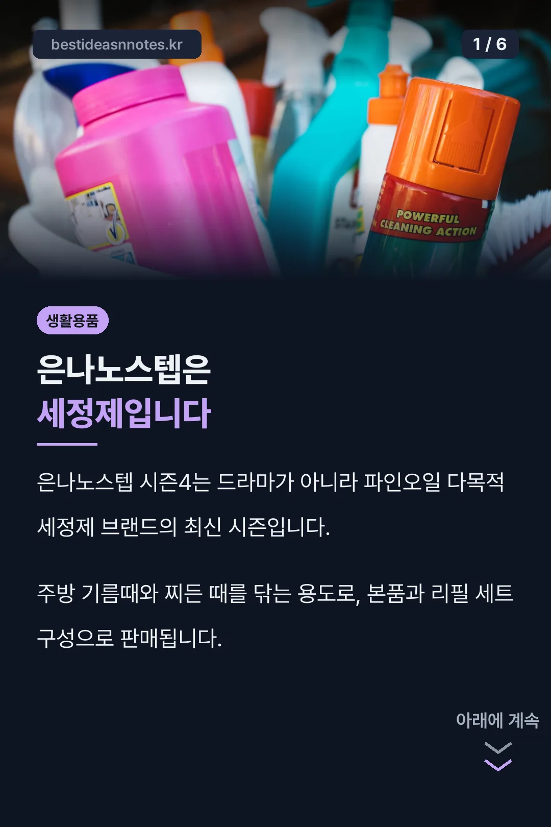 은나노스텝 시즌4 표지