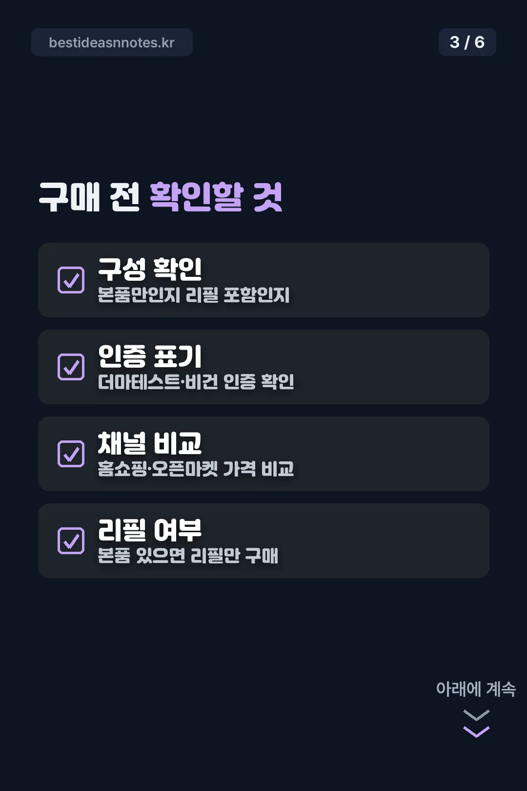 구매 전 체크리스트