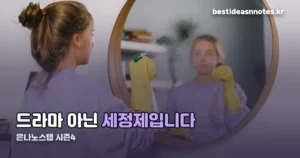 은나노스텝 시즌4 — 세트 구성과 가격, 어디서 사는 게 맞을까요