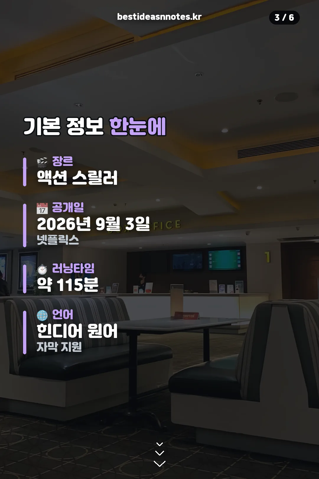 장르·러닝타임 한눈에