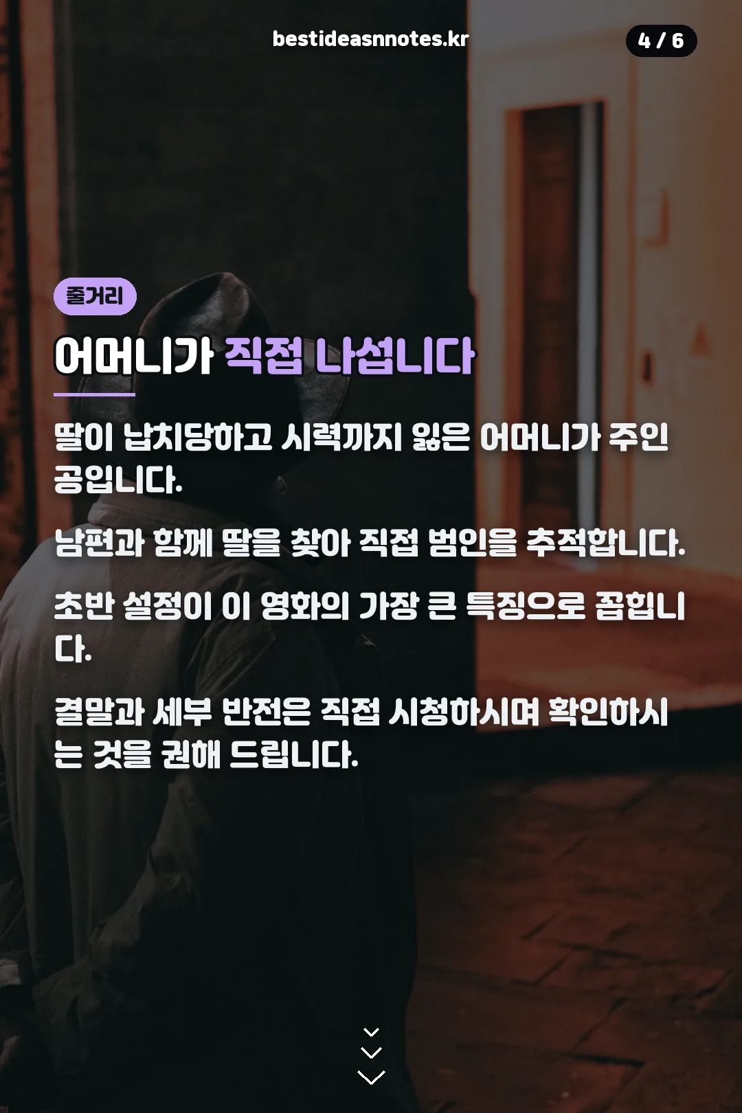 줄거리 소개