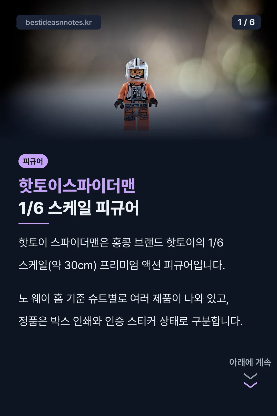 핫토이스파이더맨 1/6 스케일 피규어