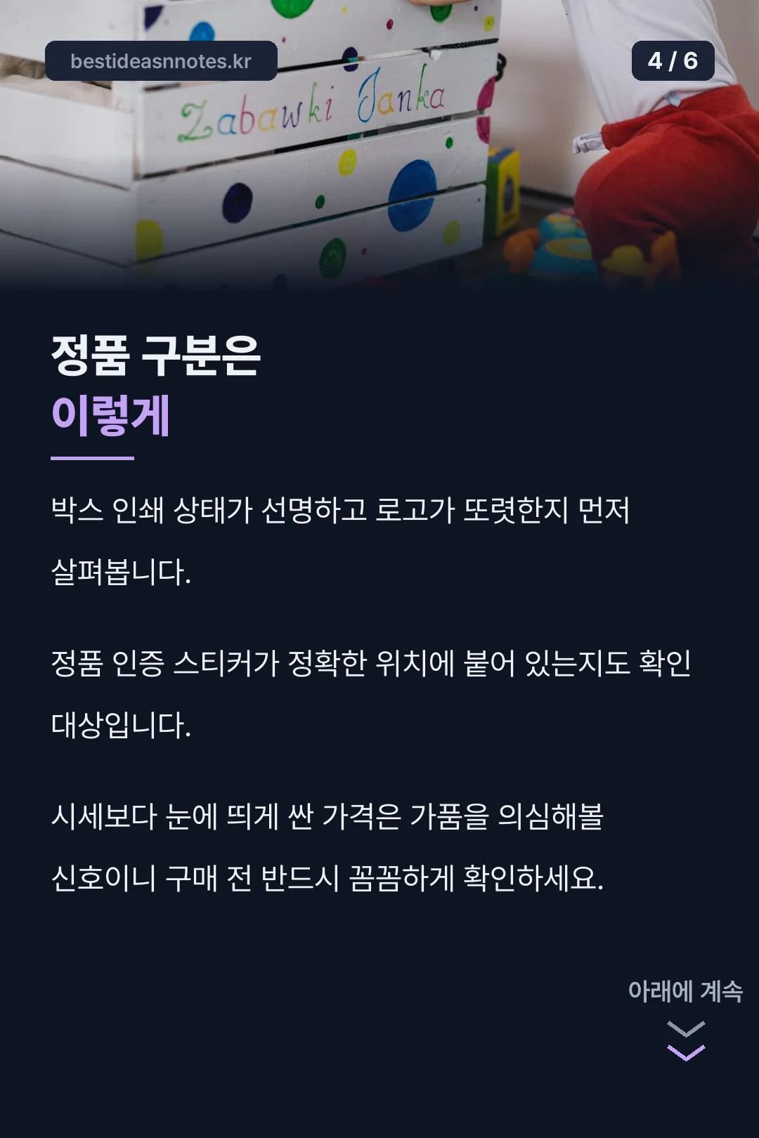 정품 구분하는 법
