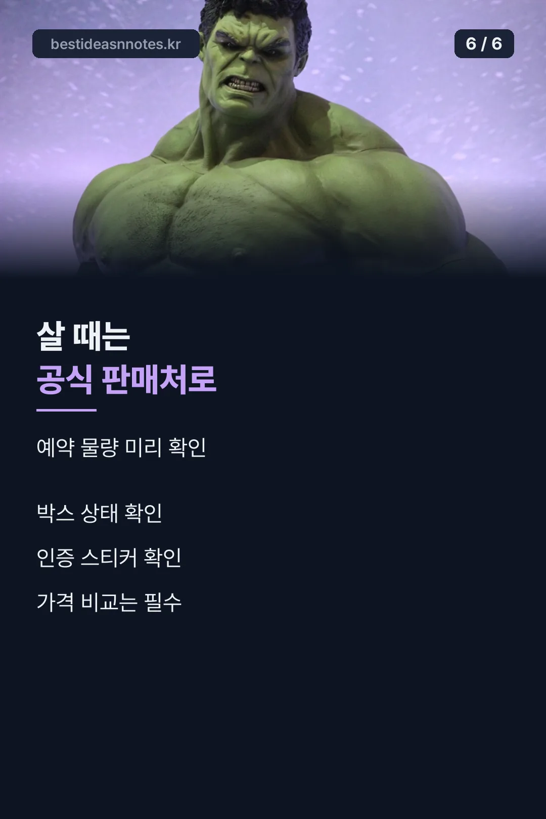 구매 전 체크리스트