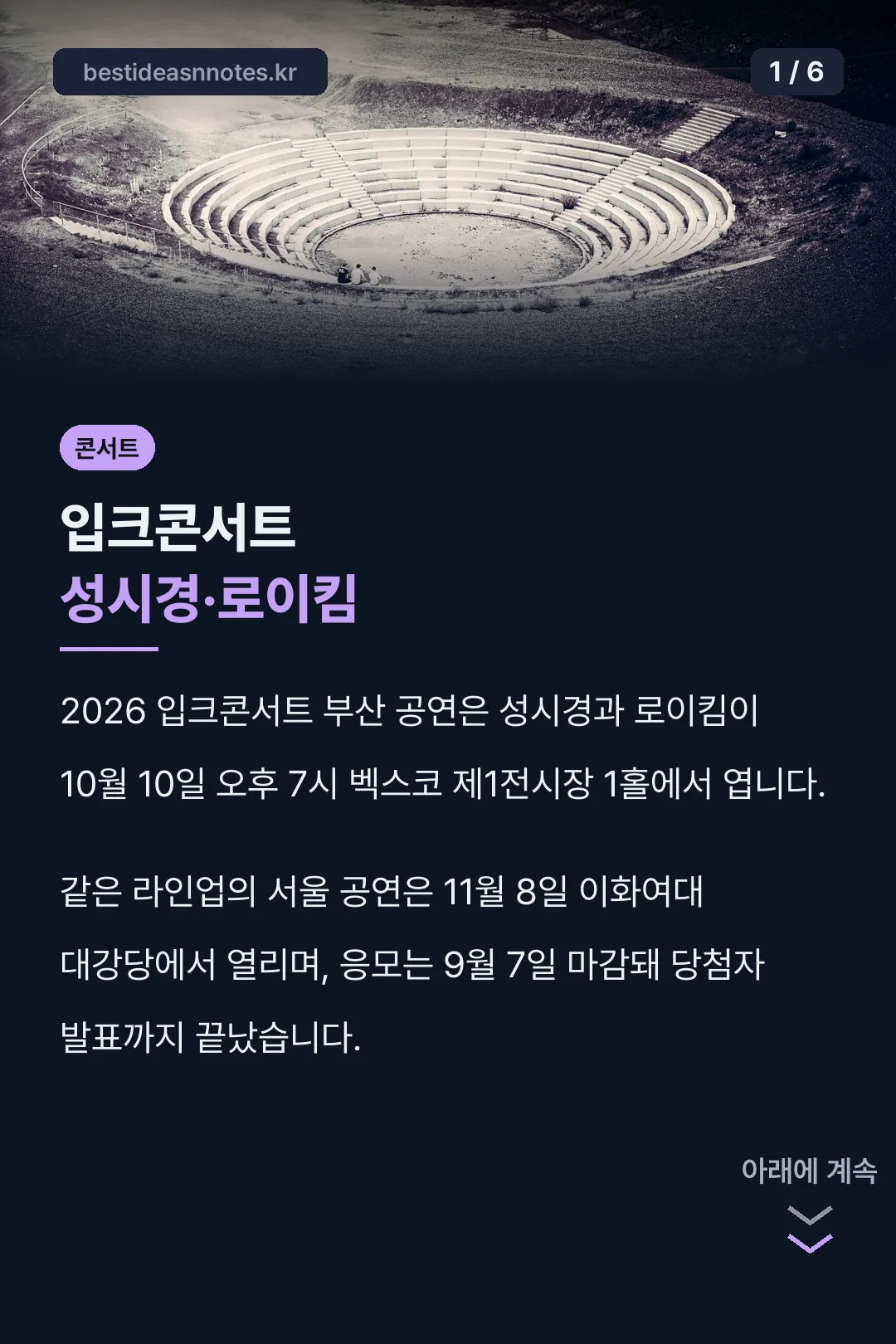 입크콘서트 성시경·로이킴