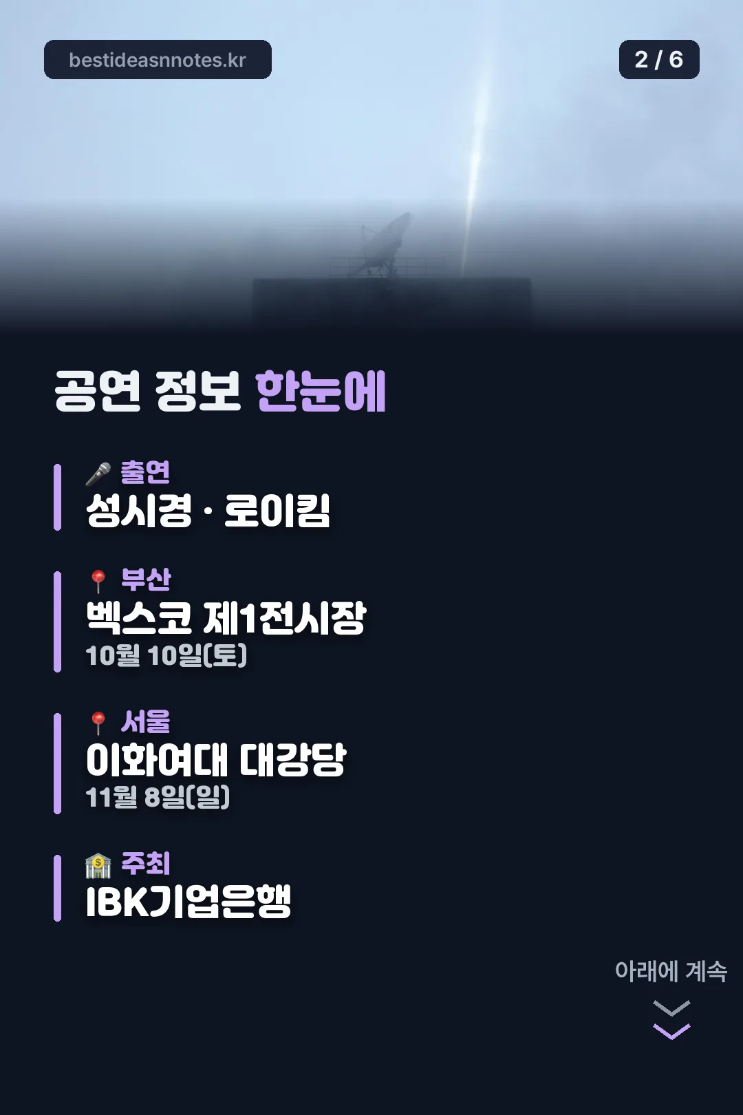 공연 정보 한눈에
