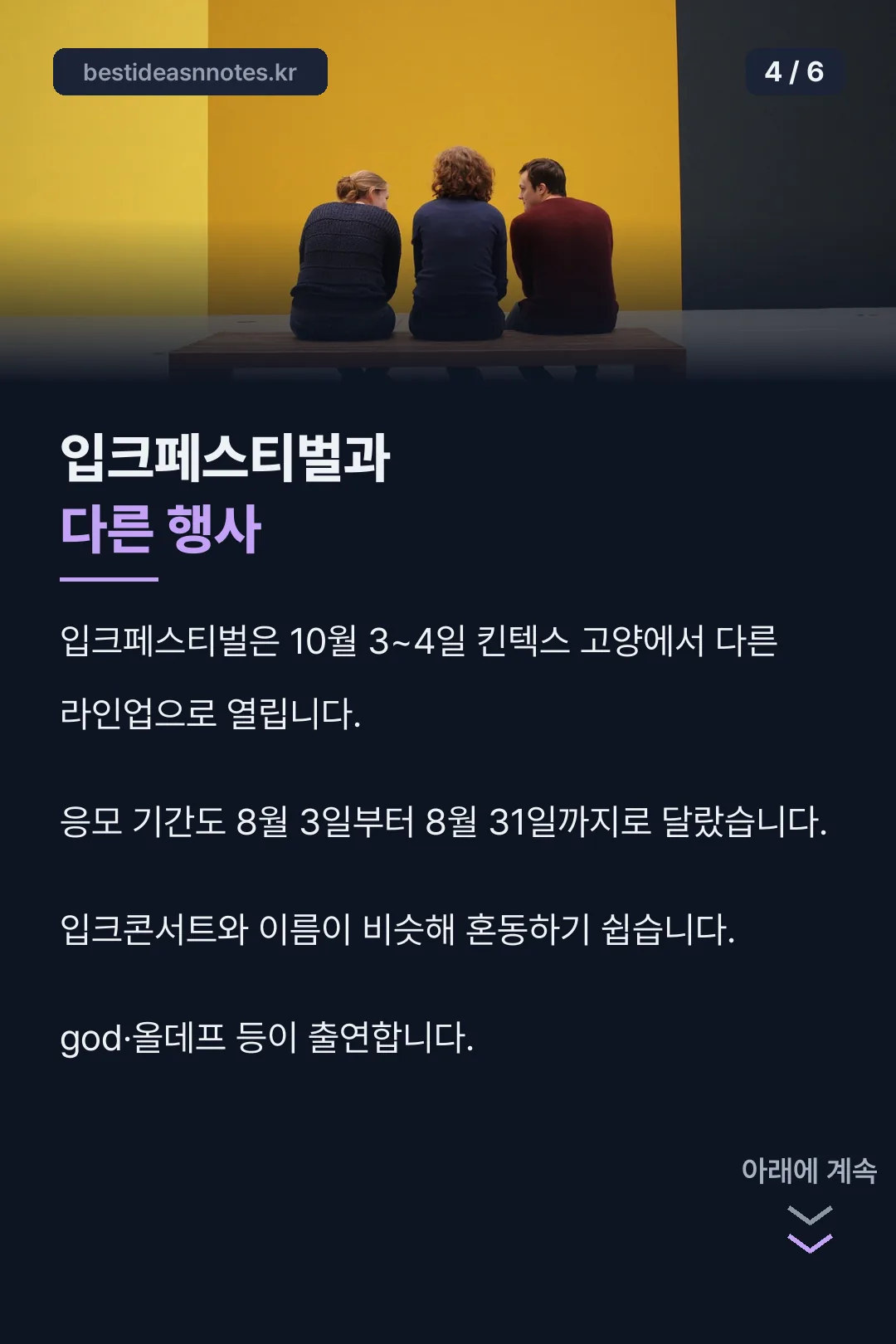 입크페스티벌과 구분