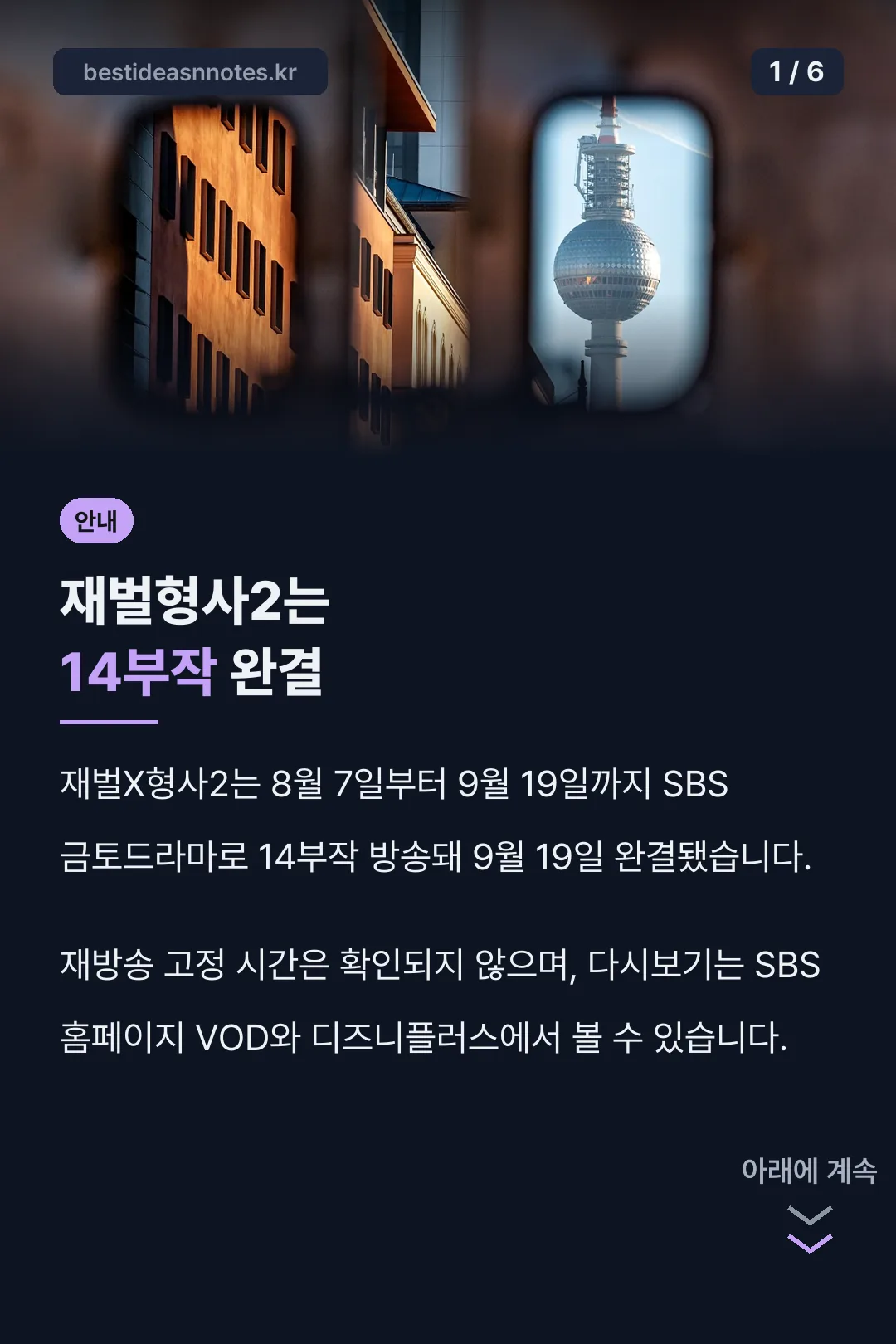 재벌형사2는 14부작 완결