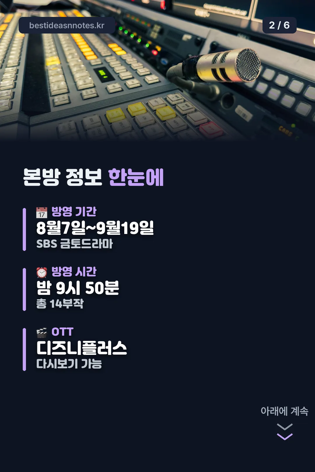 본방 정보 한눈에 보기
