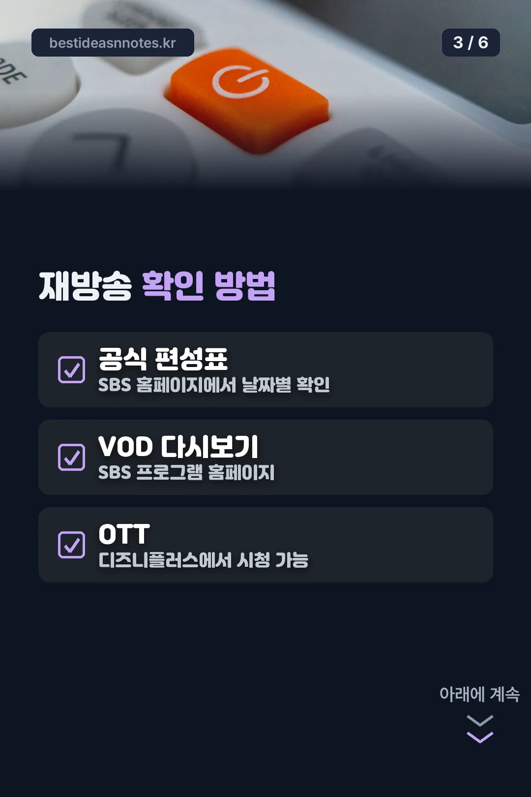 재방송 확인 방법