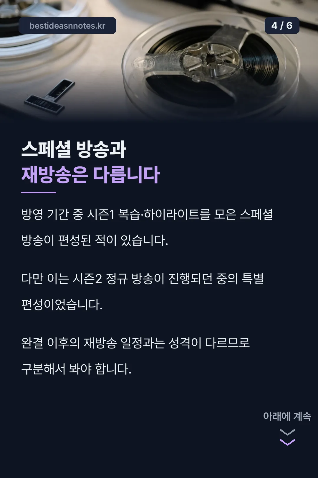스페셜 방송과 재방송의 차이