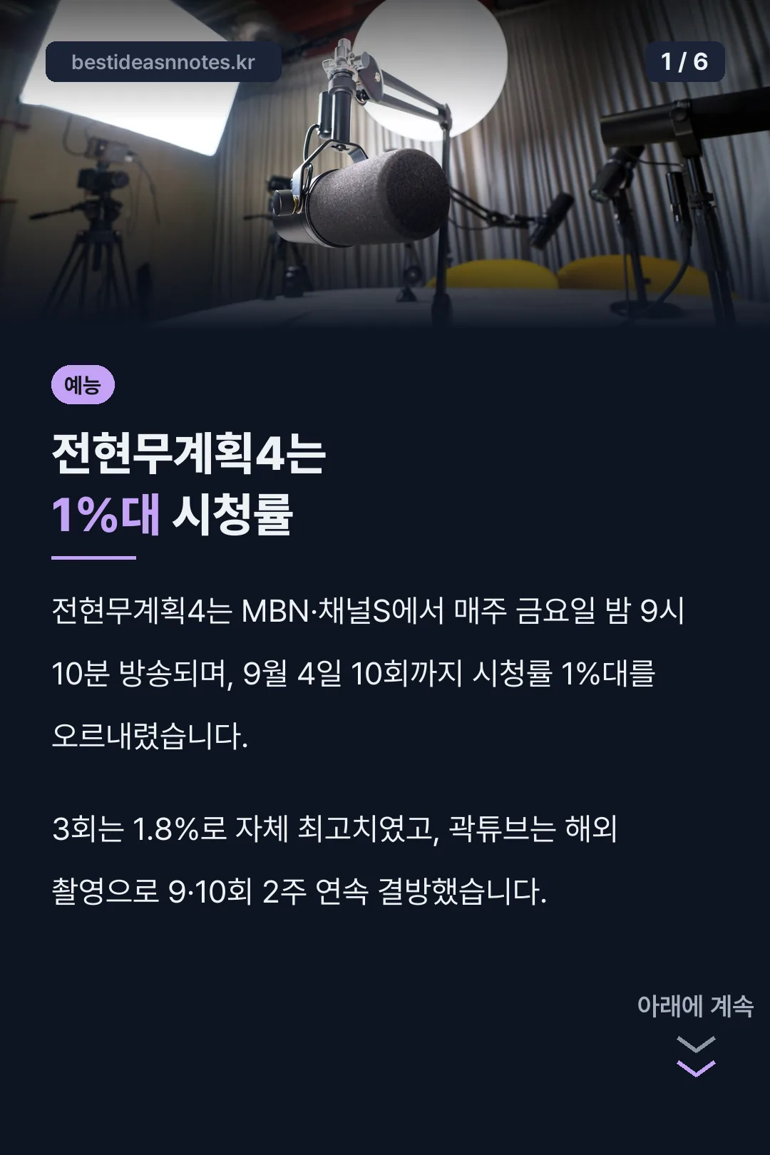 전현무계획4는 1%대 시청률