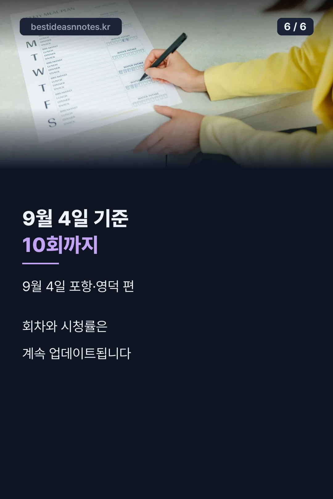 10회까지 진행 마무리