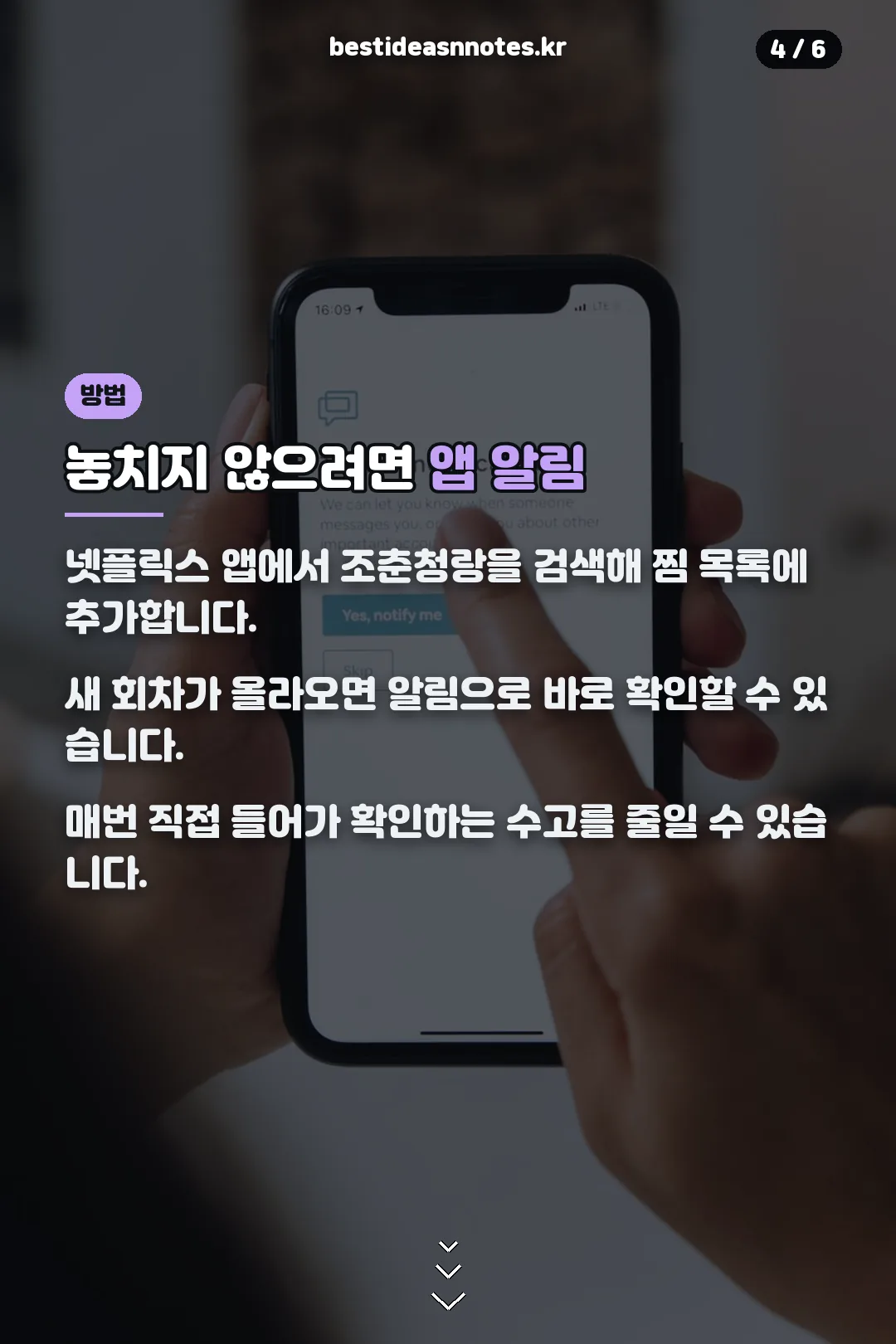 놓치지 않으려면 앱 알림
