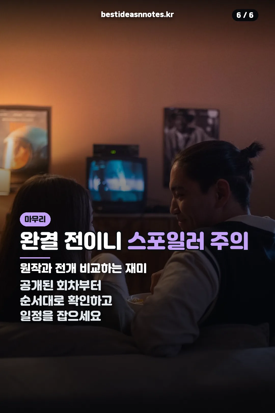 완결 전이니 스포일러 주의