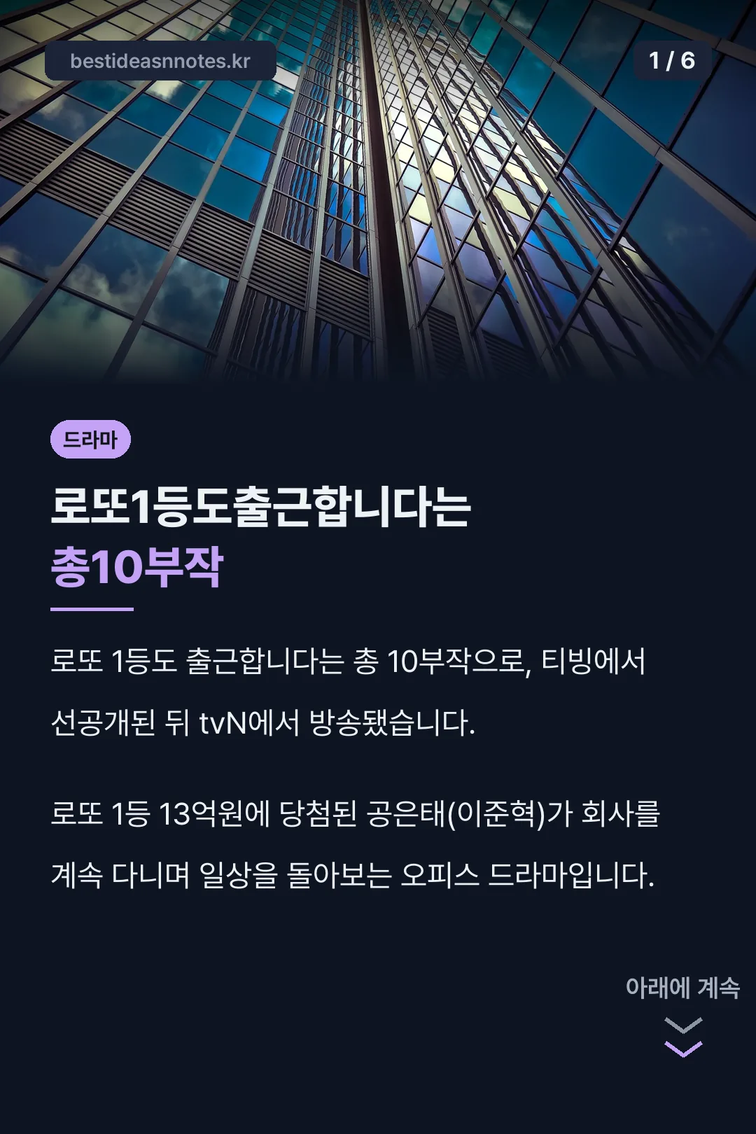 로또1등도출근합니다는 총10부작