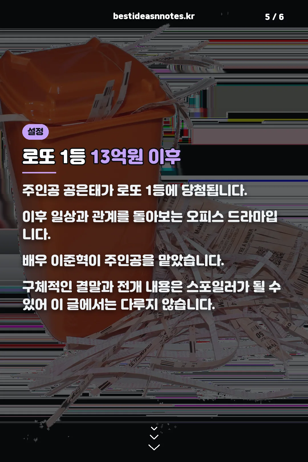 로또 1등 이후 설정