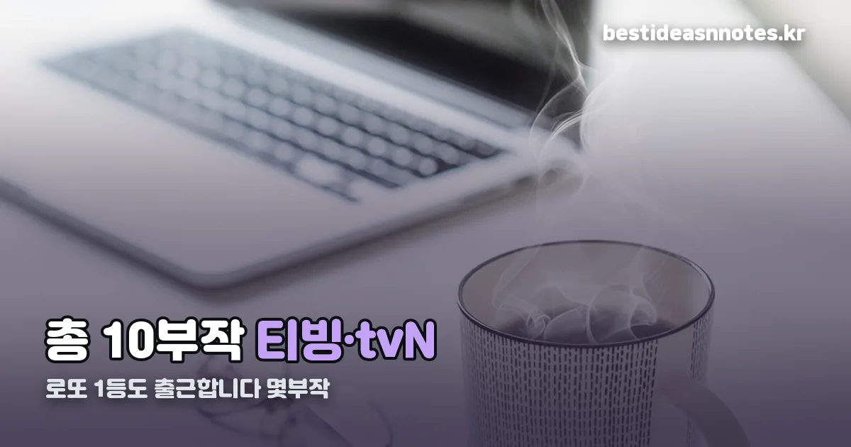 로또 1등도 출근합니다 몇부작 정리 썸네일