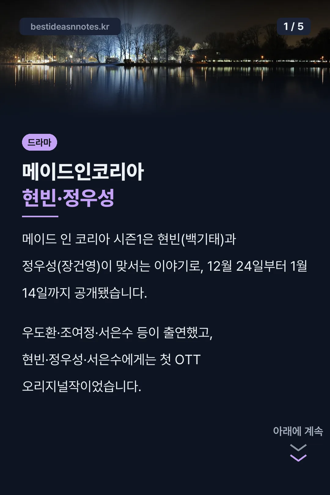 메이드인코리아 현빈·정우성
