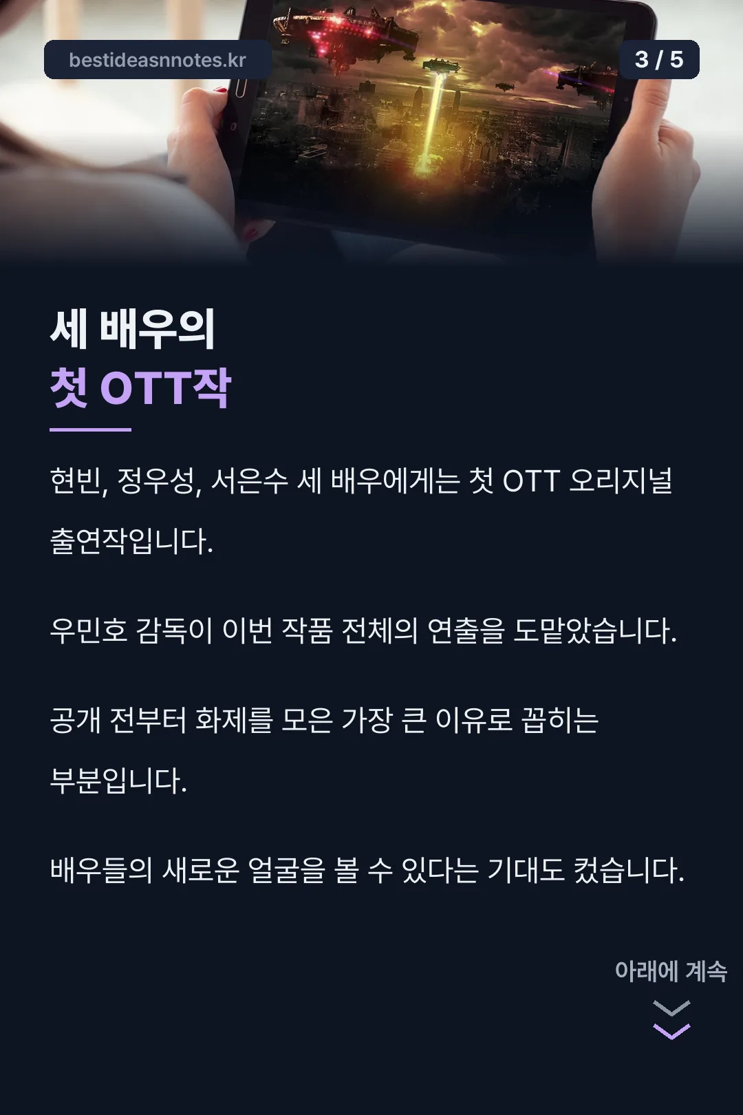 첫 OTT 출연작