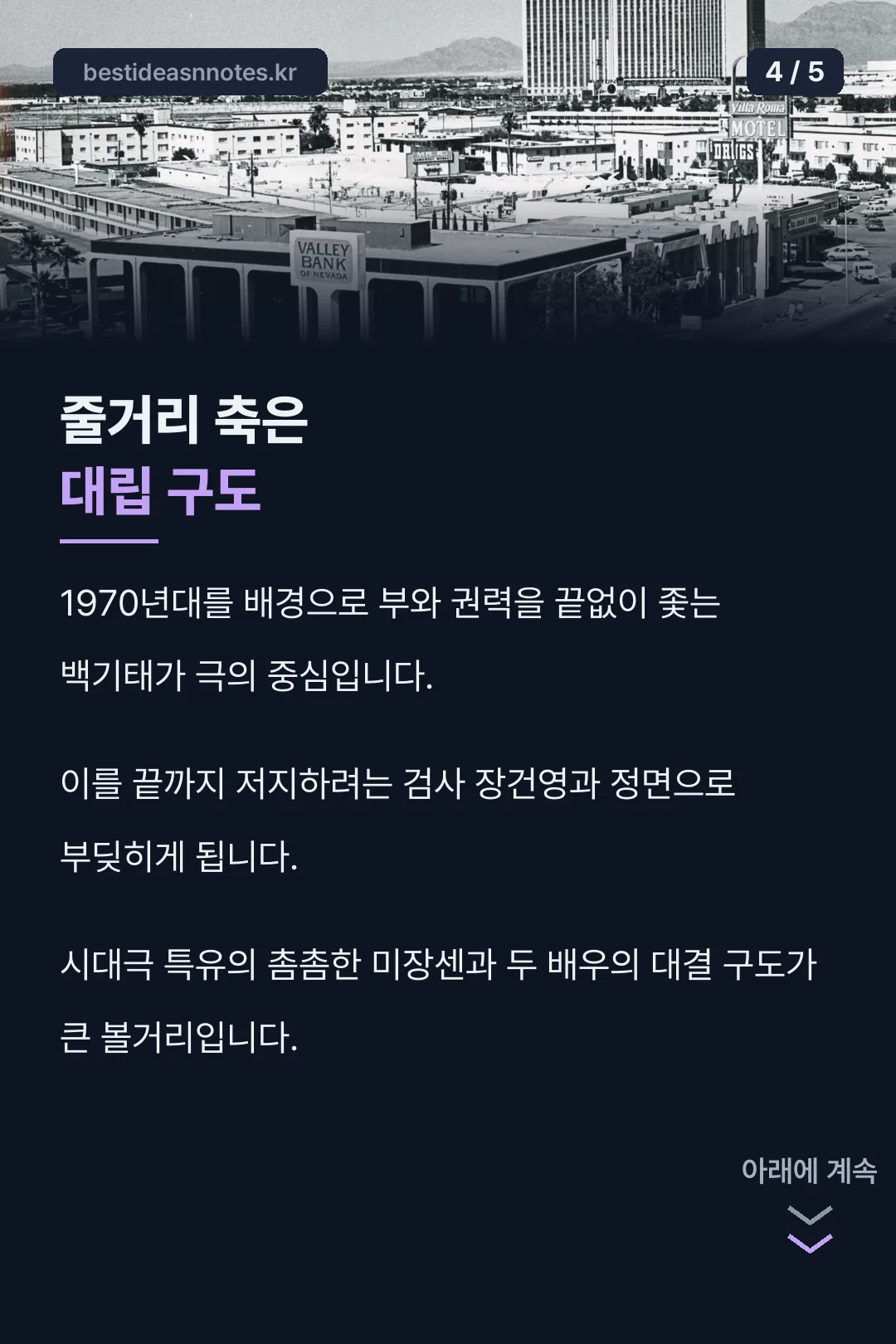 줄거리 대립 구도