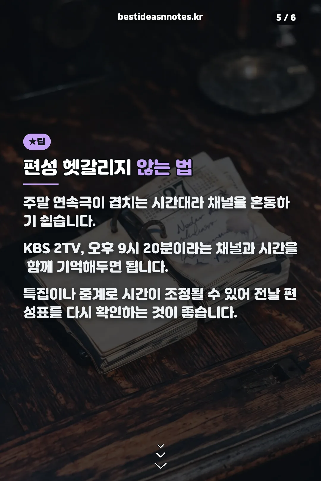 편성 헷갈리지 않는 법