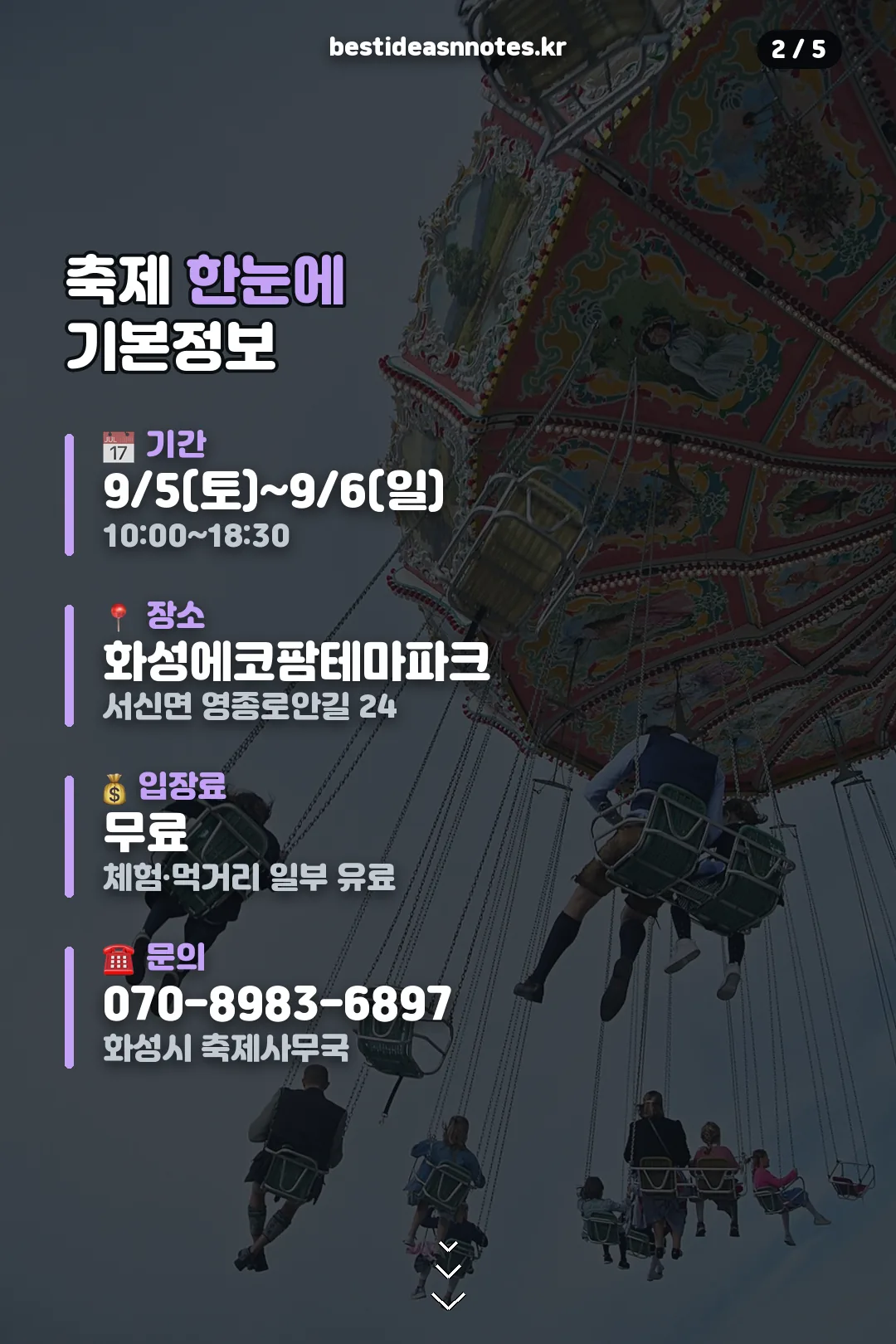 축제 기본정보 한눈에