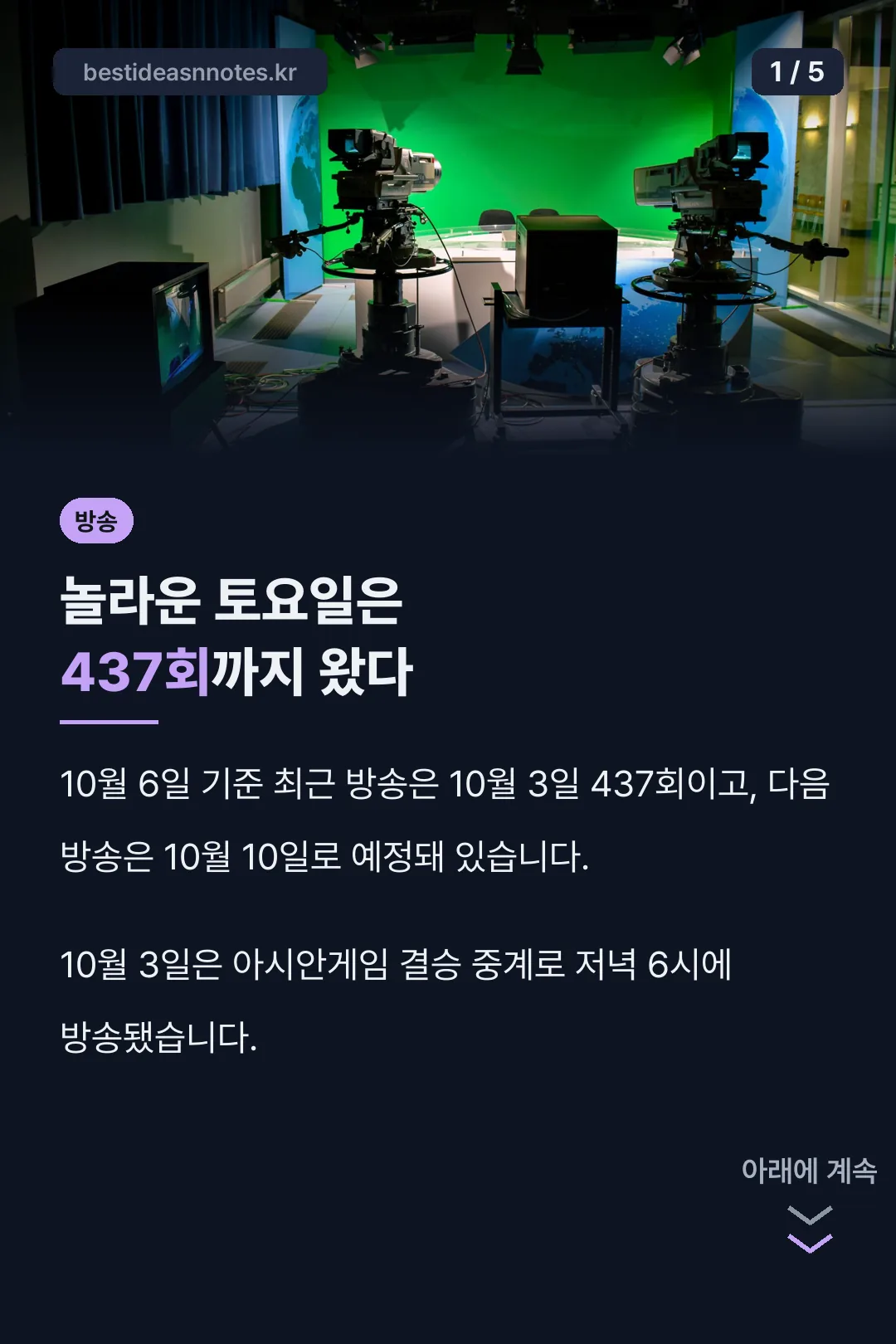 놀라운 토요일 회차정보 핵심