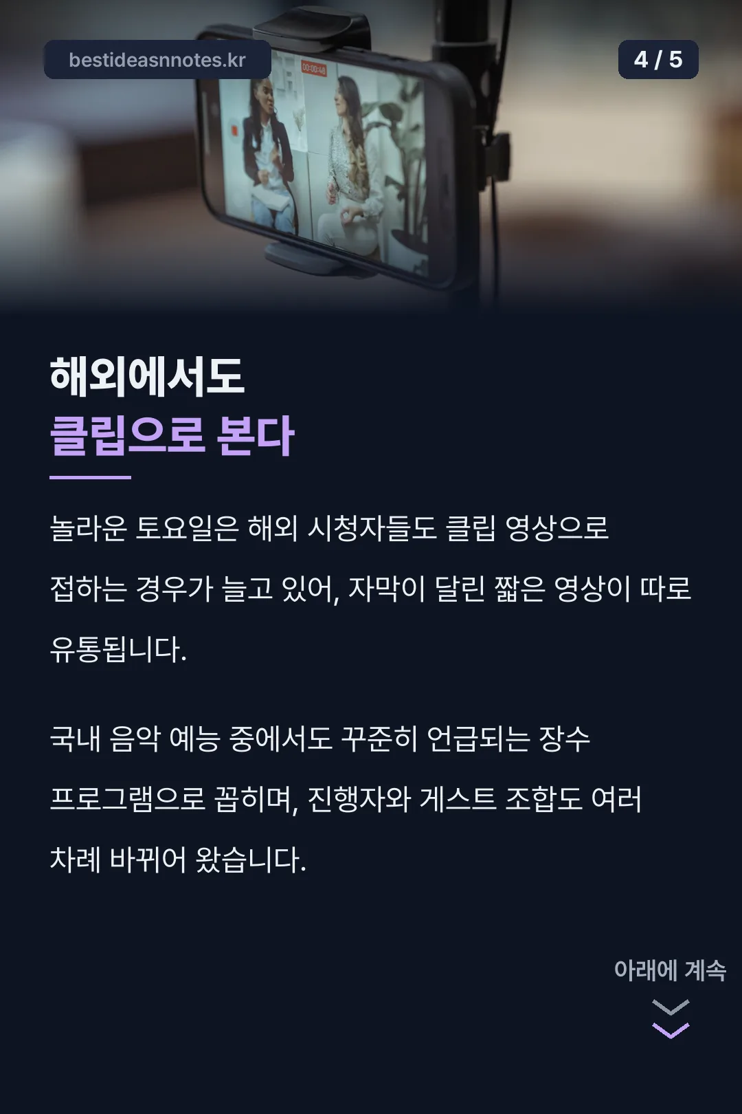 해외 클립 유통과 장수 프로그램