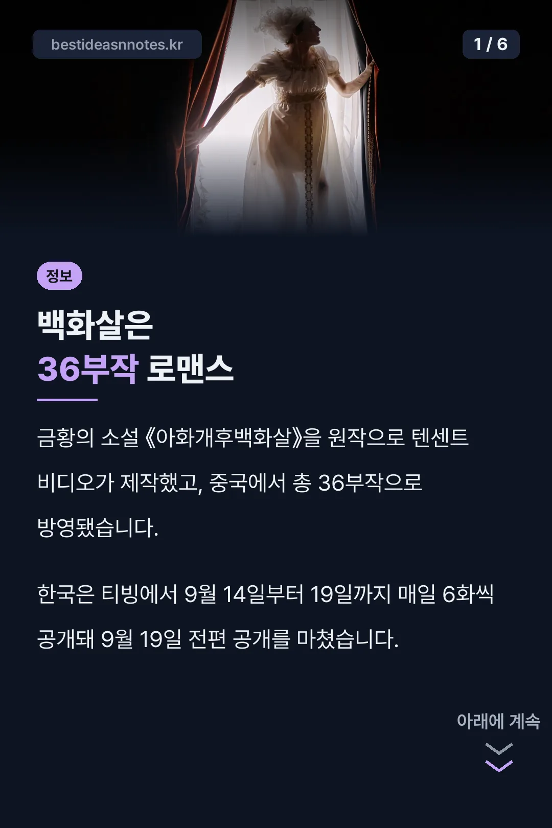 백화살 기본 정보