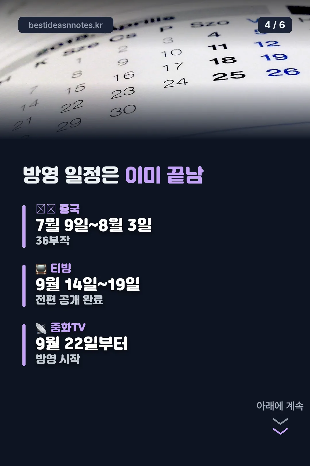방영 일정