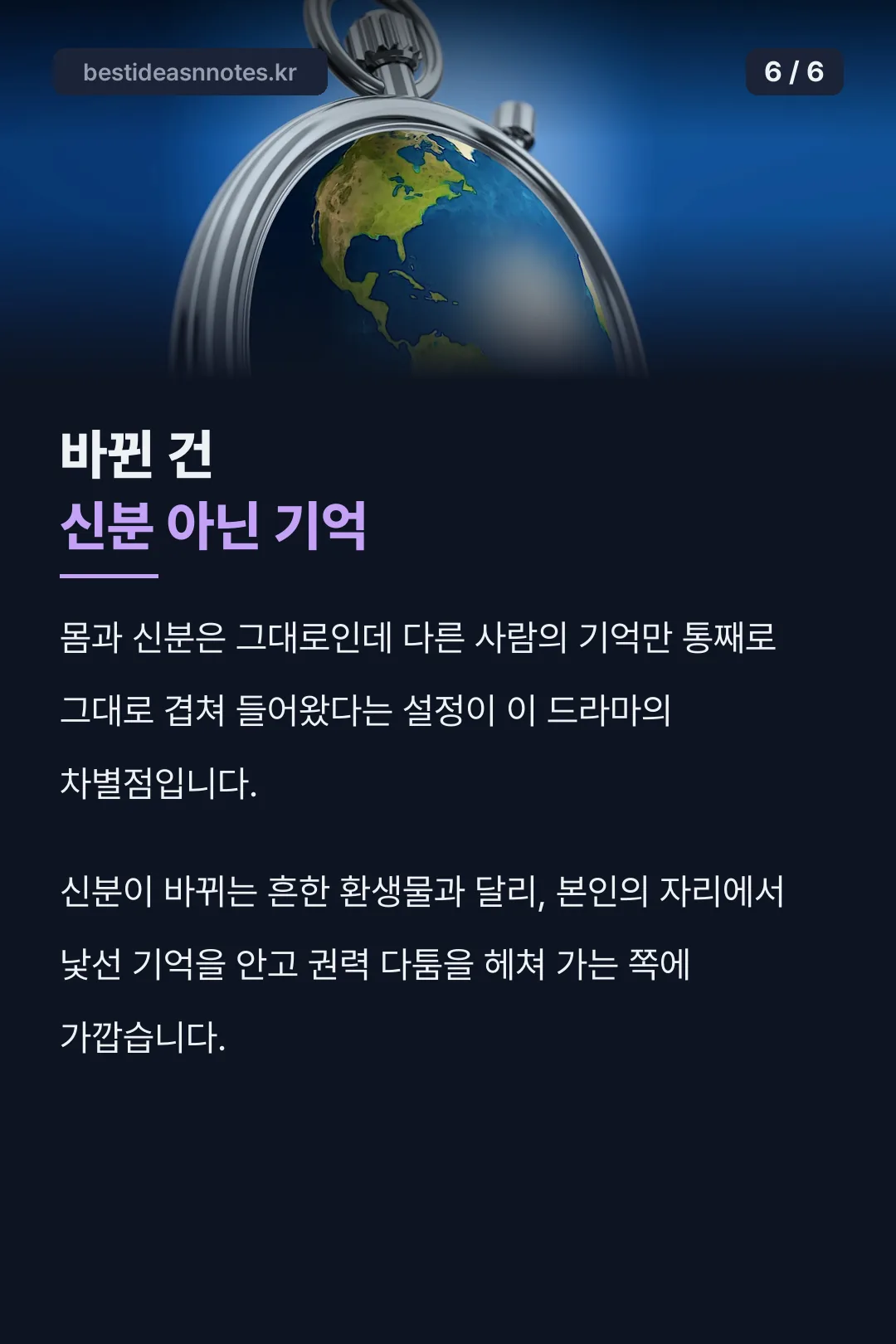 설정의 차별점