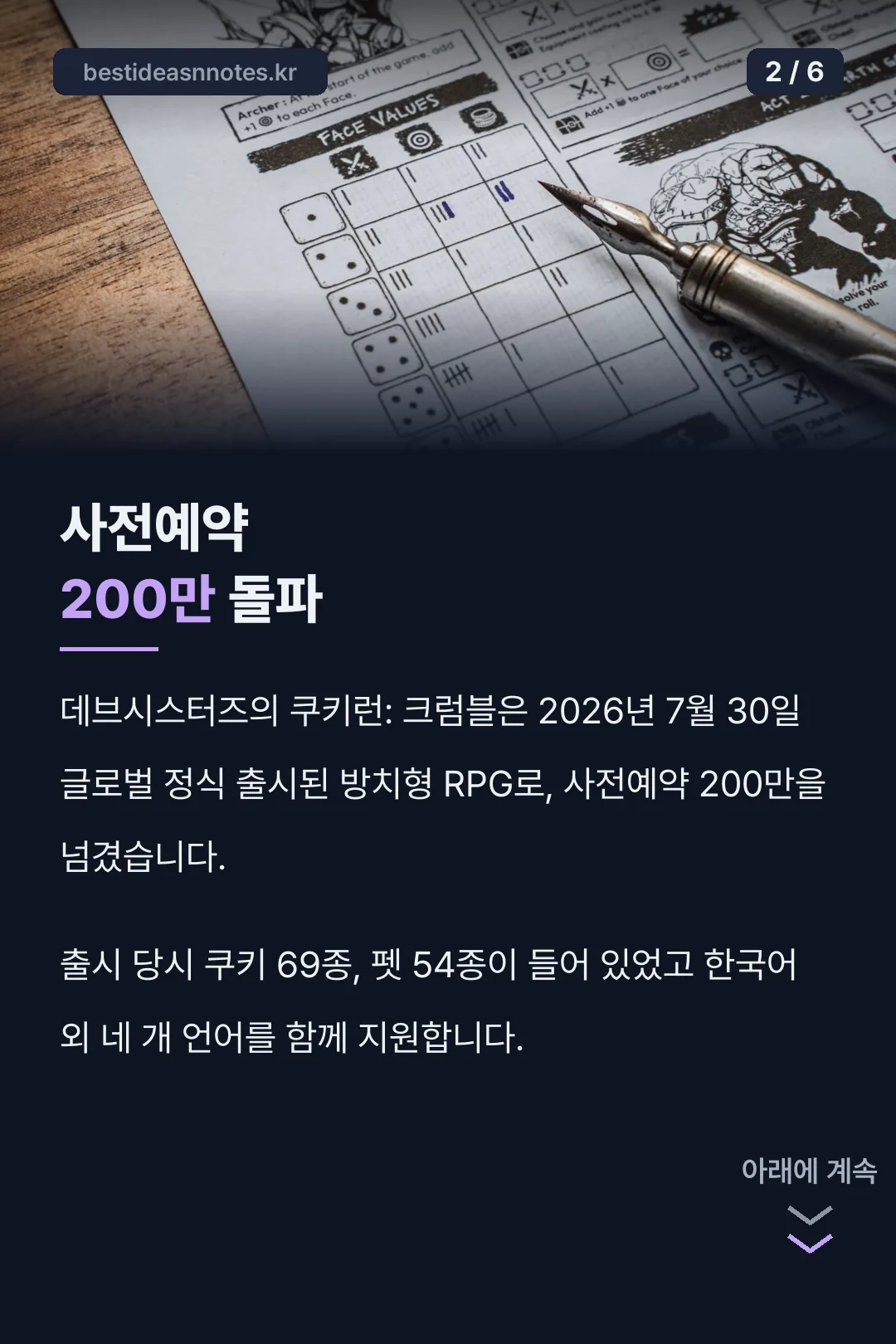 사전예약 200만 돌파