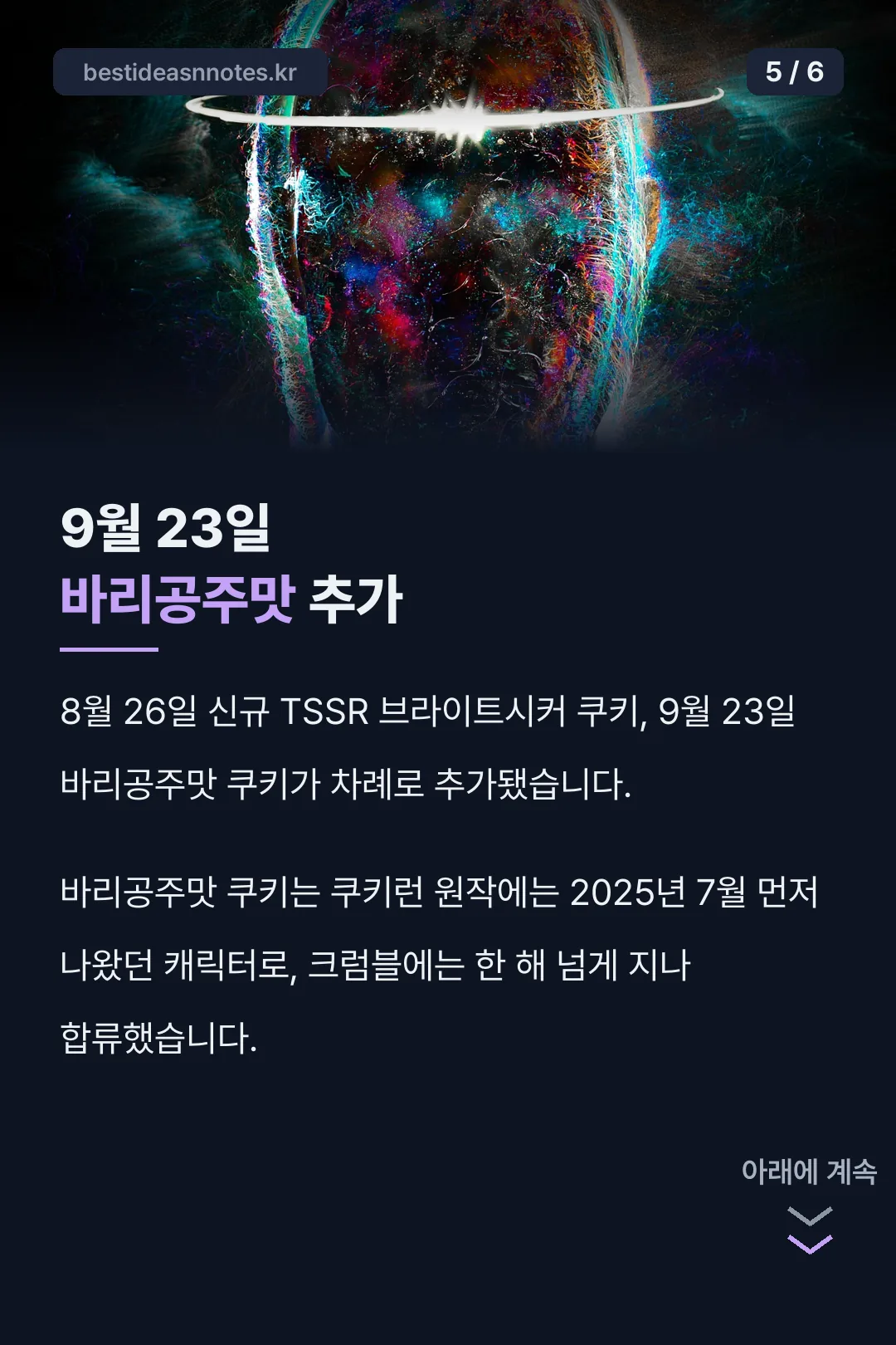 9월 신규 쿠키 추가