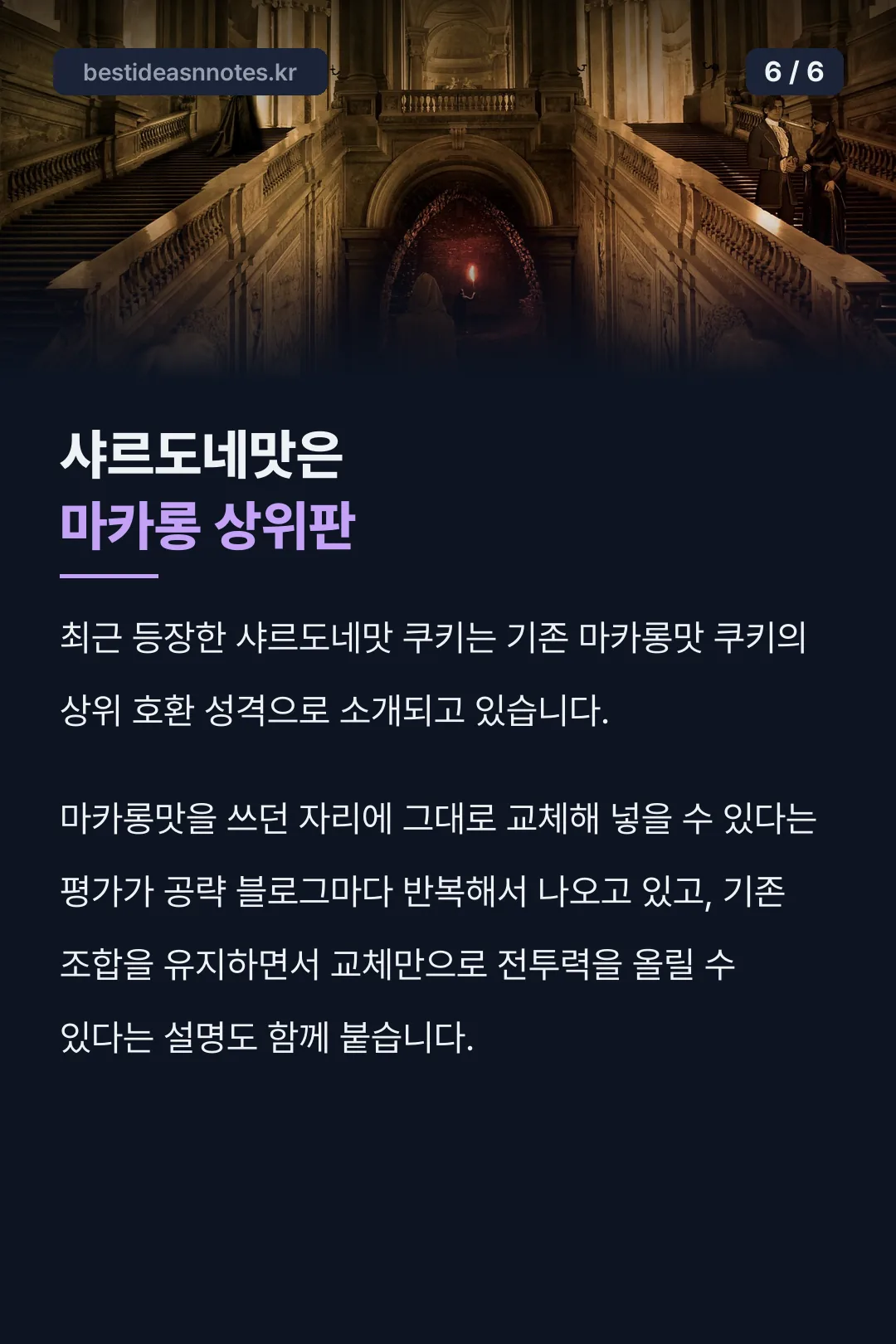 샤르도네맛 쿠키 평가
