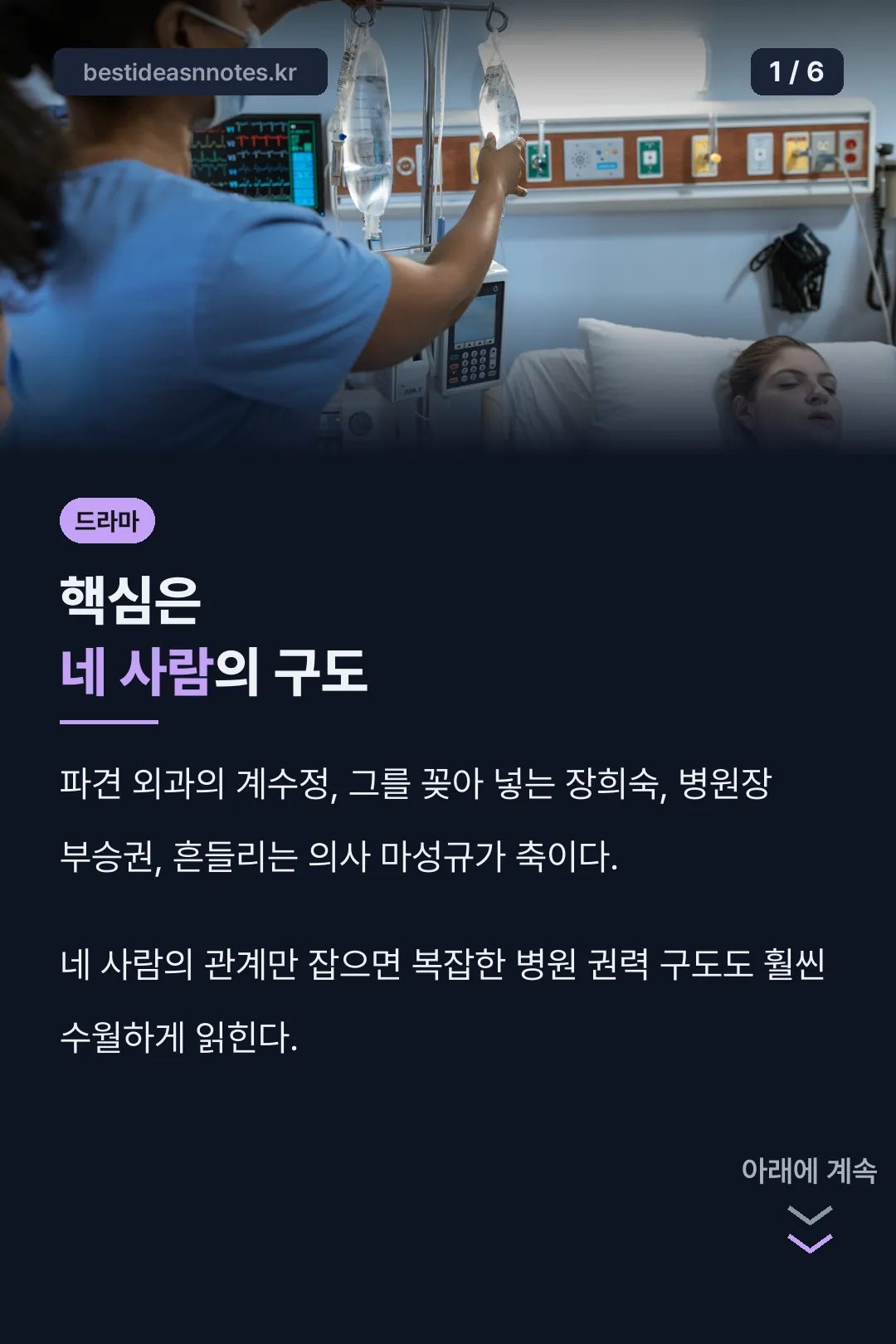 닥터X 인물관계도 핵심 요약