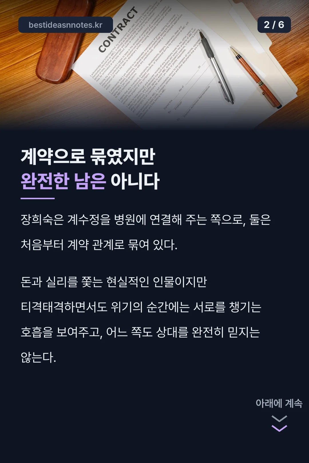 계수정과 장희숙 계약 관계