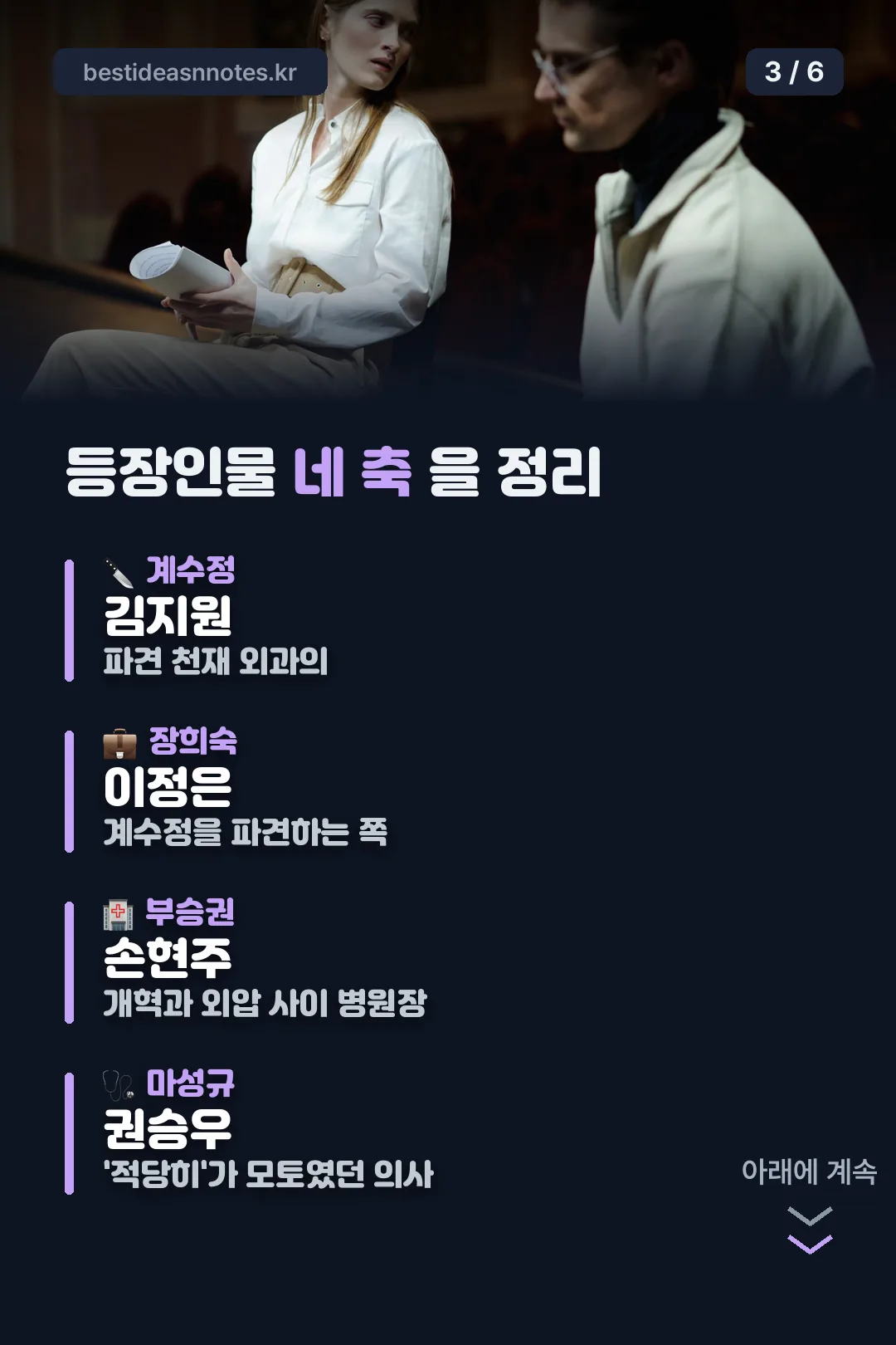 등장인물 네 축 정리