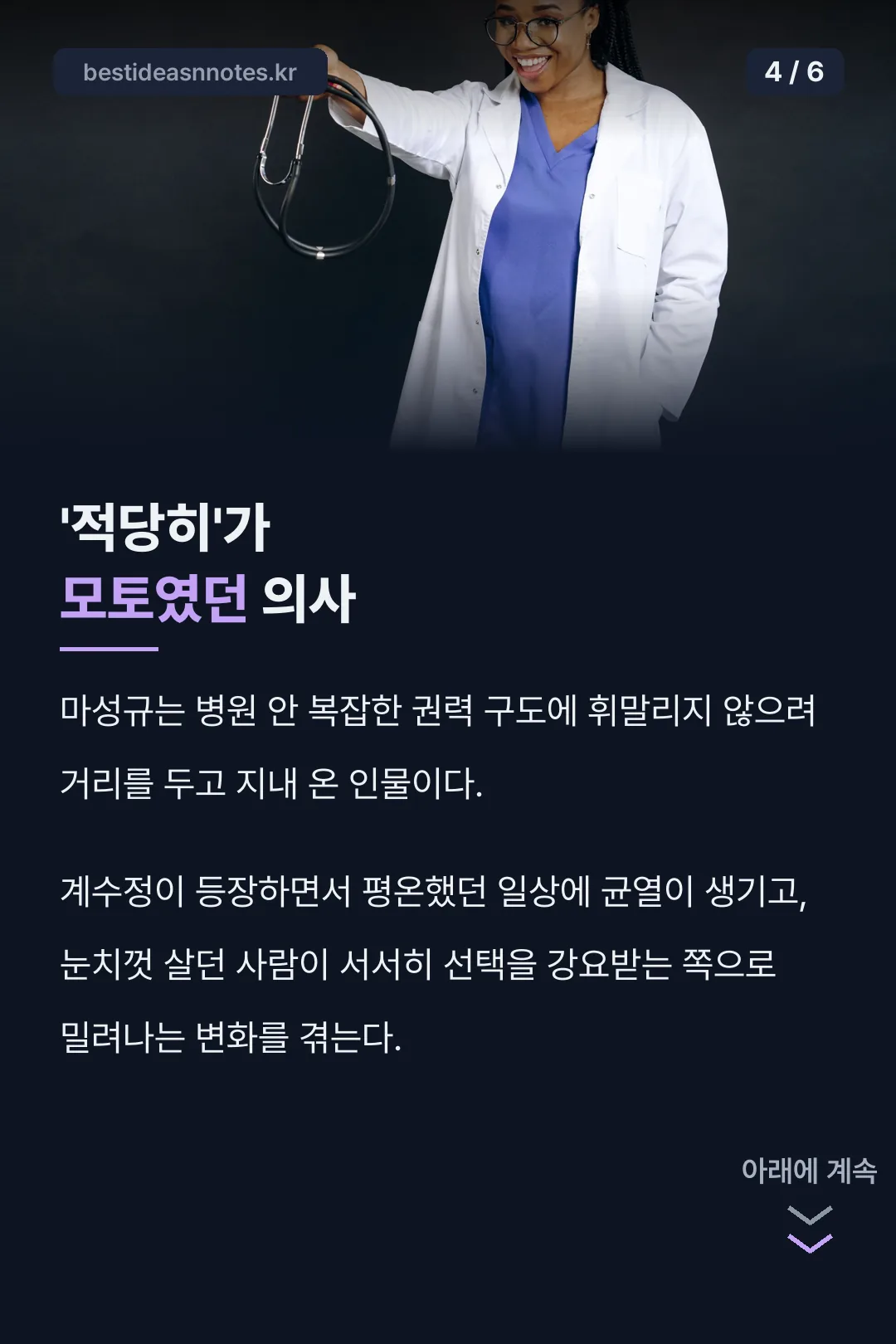 마성규의 변화