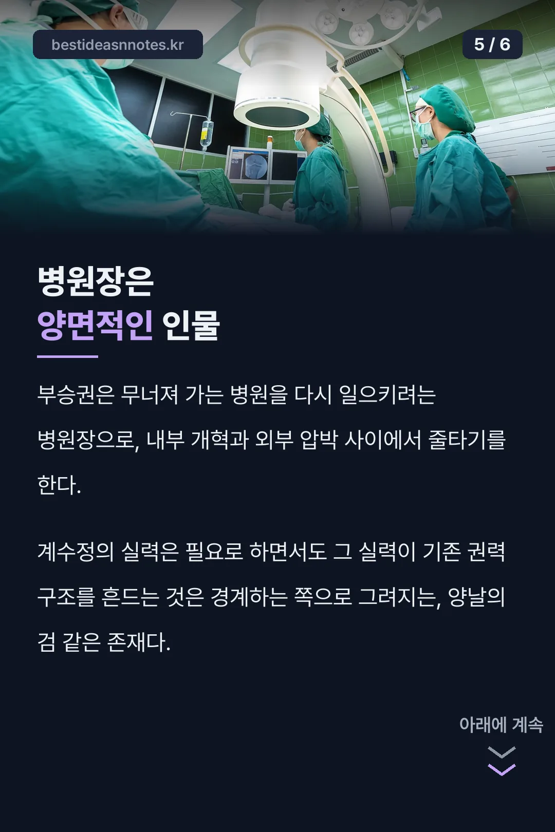 병원장 부승권의 입장