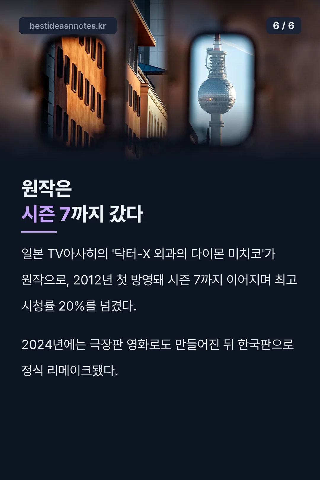 일본 원작 시리즈 기록