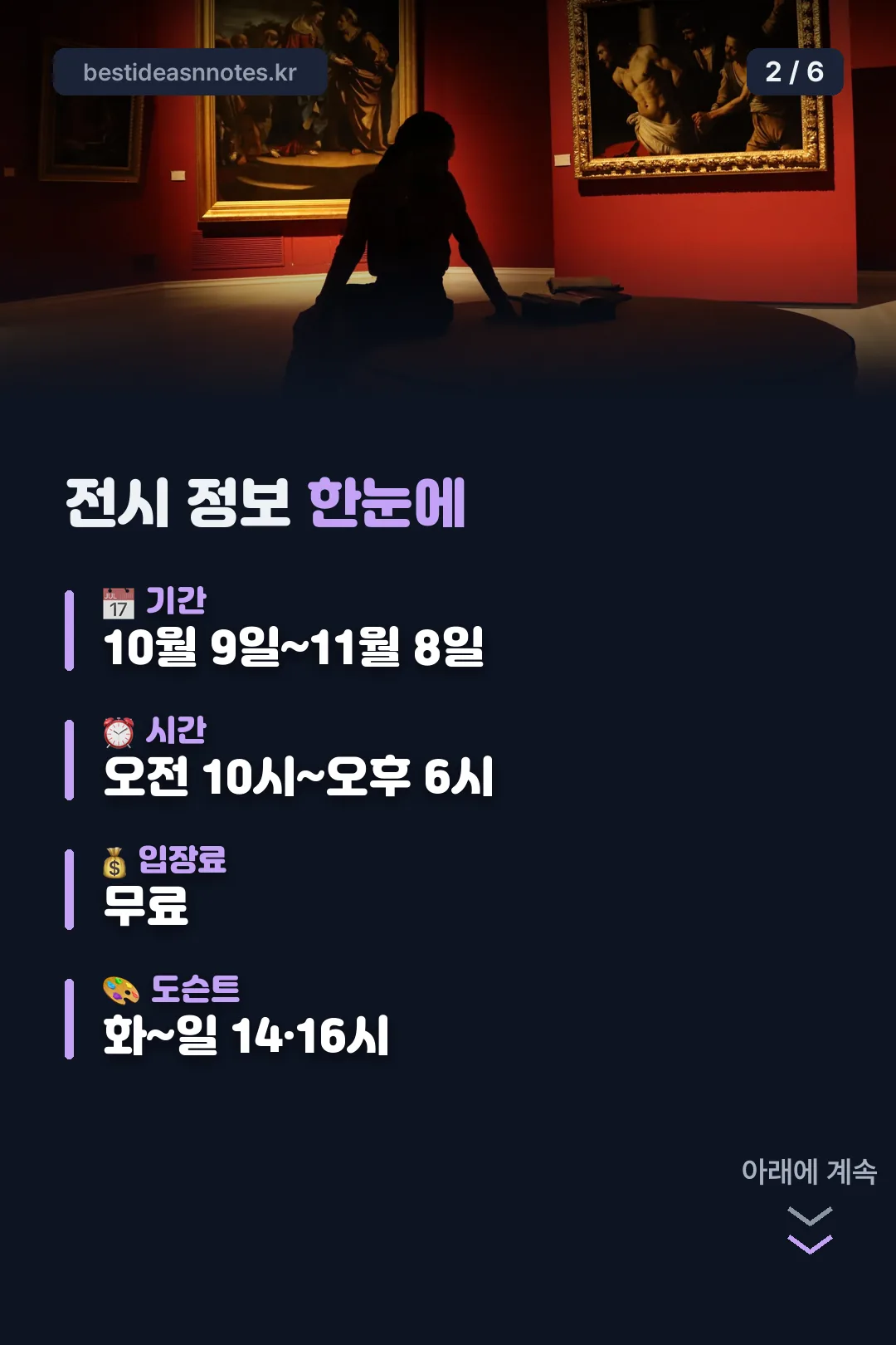 전시 정보 한눈에