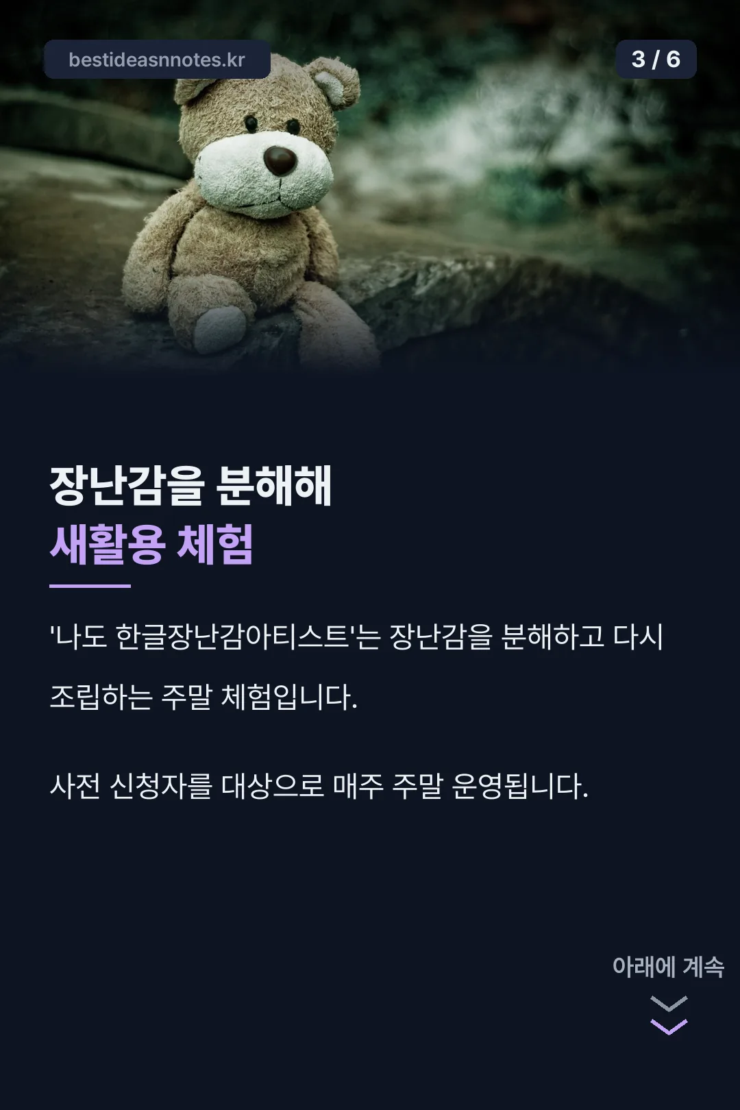 한글장난감아티스트 체험