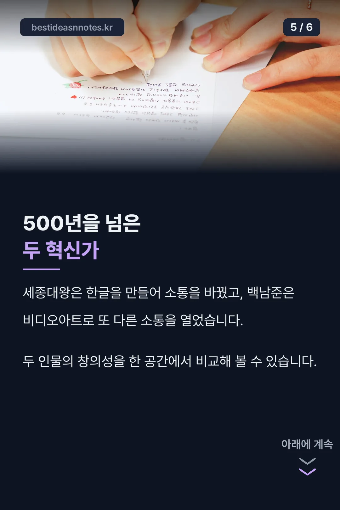 세종대왕 백남준 기록