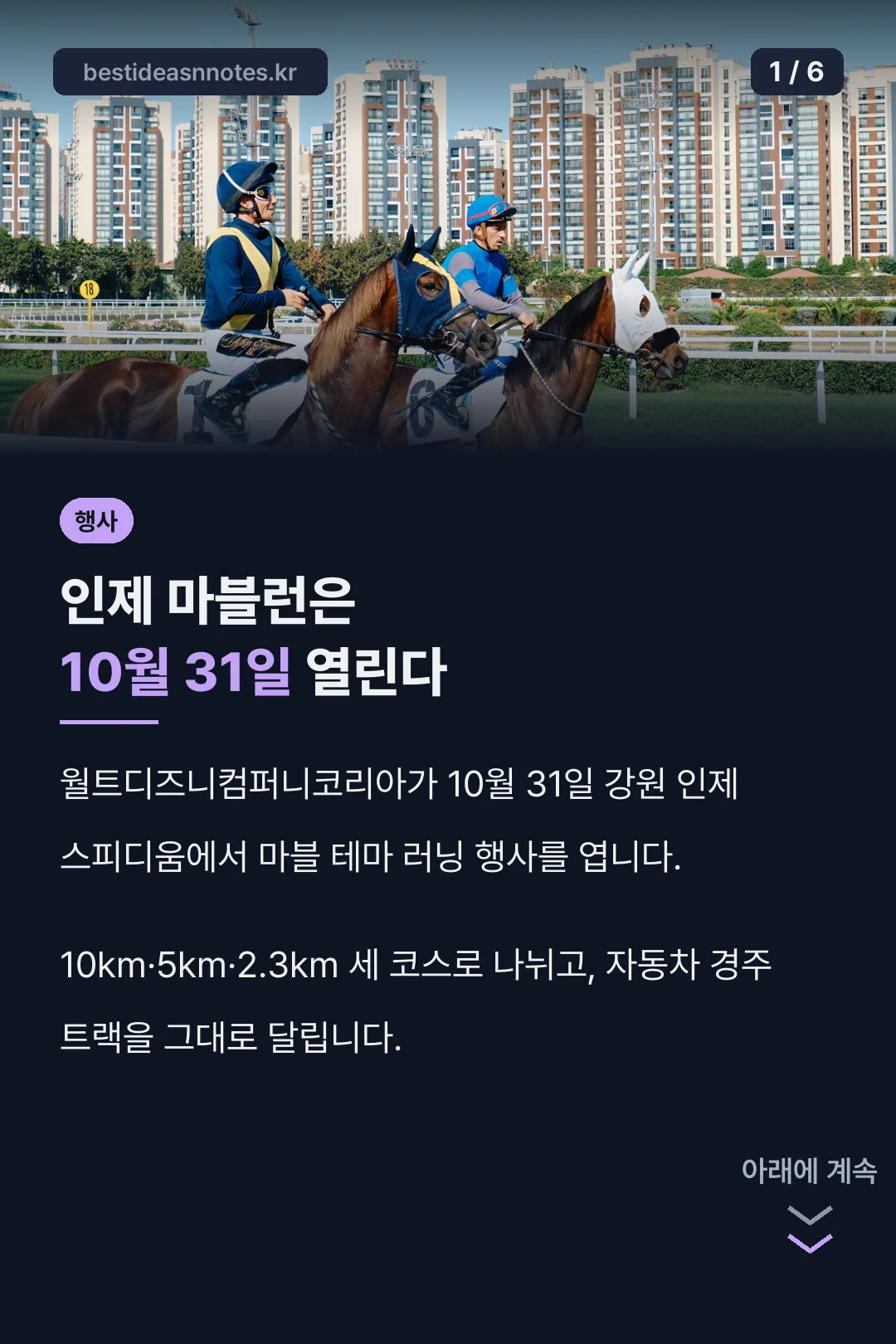 인제 마블런 핵심 요약